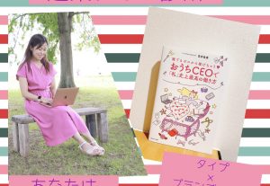 1798【初めての方限定】起業タイプ診断セッション