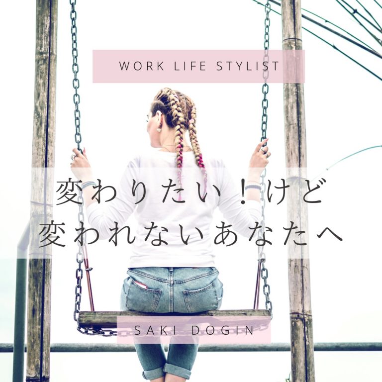変わりたい!けど変わらないあなたへ Dream sign 変わりたい!けど変わらないあなたへ Dream sign