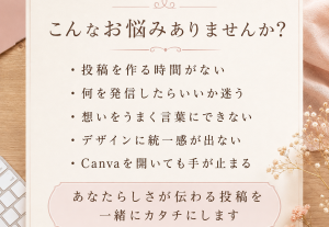 11276あなたの想いが伝わる♡
Instagram投稿画像5枚＋キャプション作成